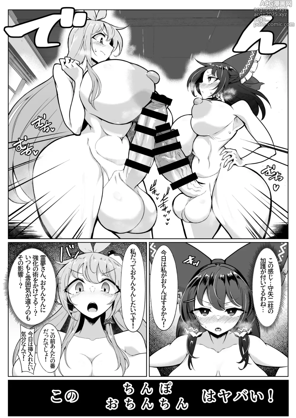 Page 5 of doujinshi Reimu-san, nandaka chinchin okkikunaidesu ka? !