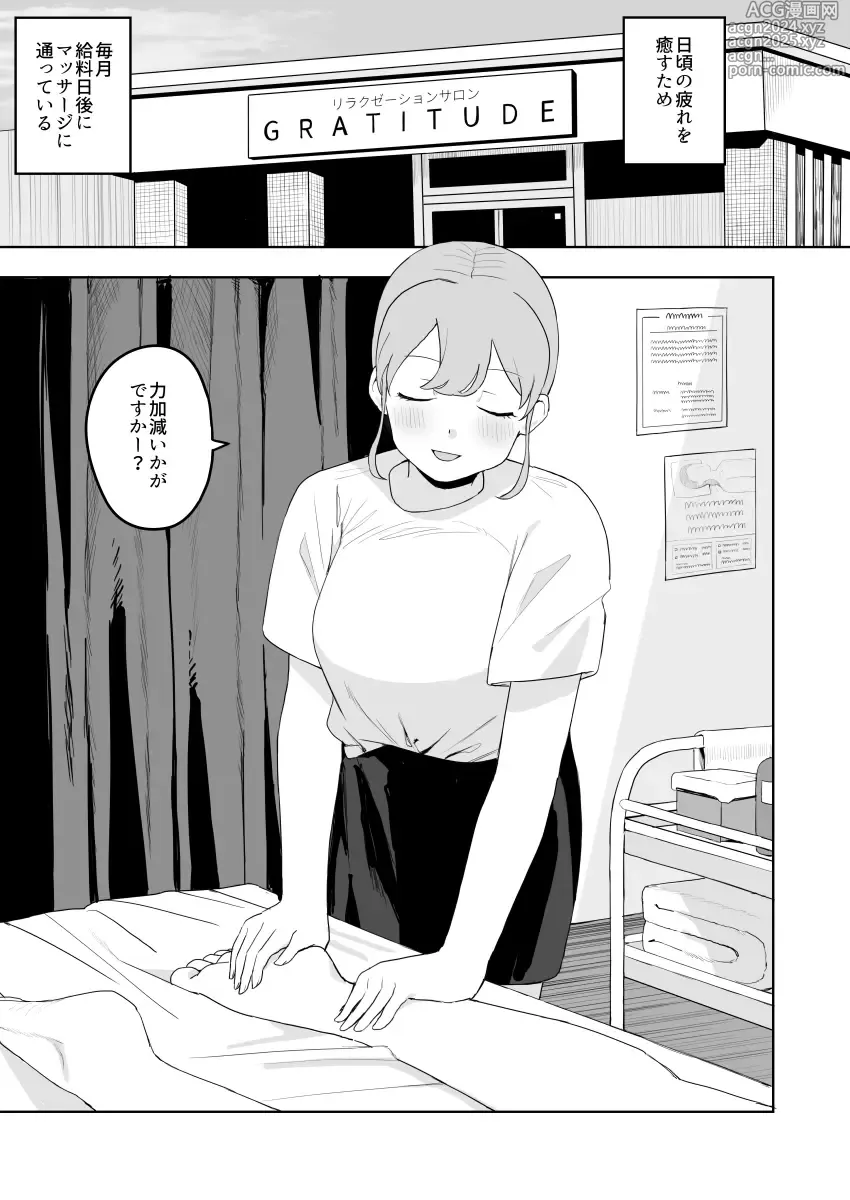 Page 3 of doujinshi Kenzenna massage ten