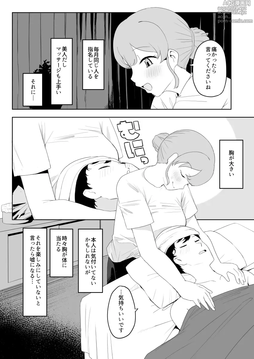 Page 4 of doujinshi Kenzenna massage ten