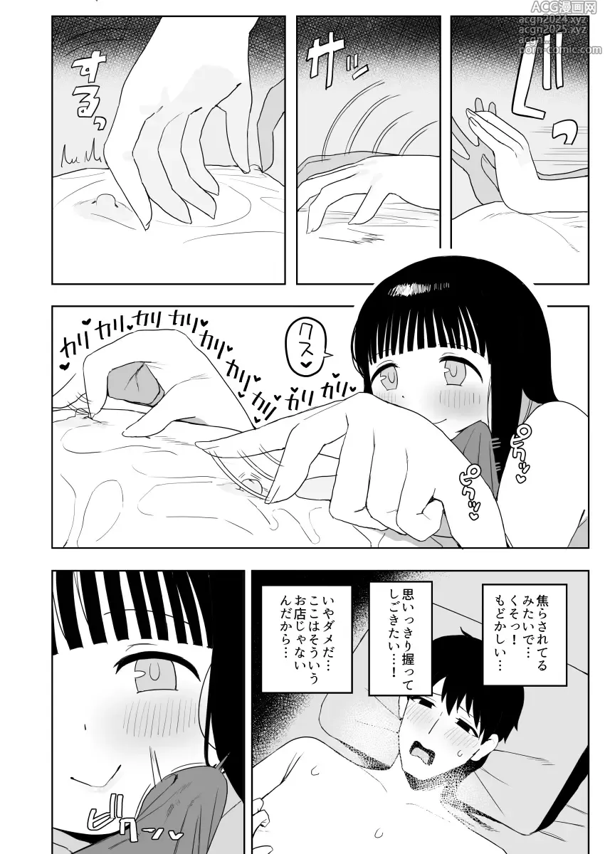 Page 32 of doujinshi Kenzenna massage ten