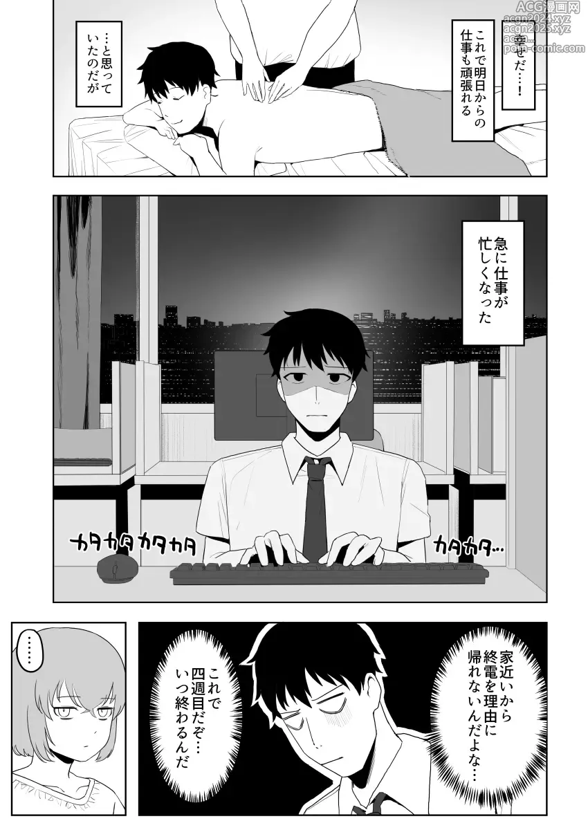 Page 5 of doujinshi Kenzenna massage ten