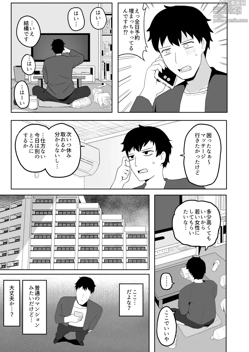 Page 7 of doujinshi Kenzenna massage ten