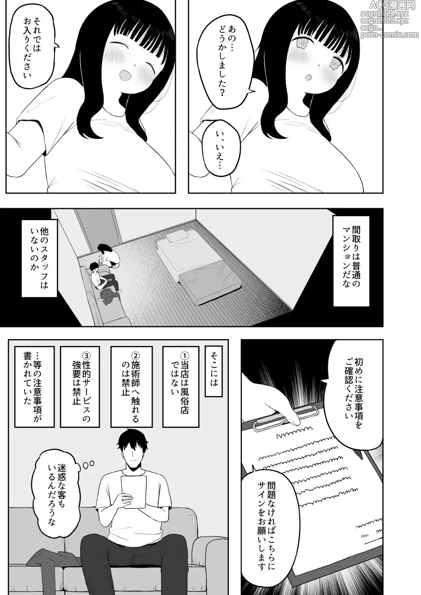 Page 9 of doujinshi Kenzenna massage ten