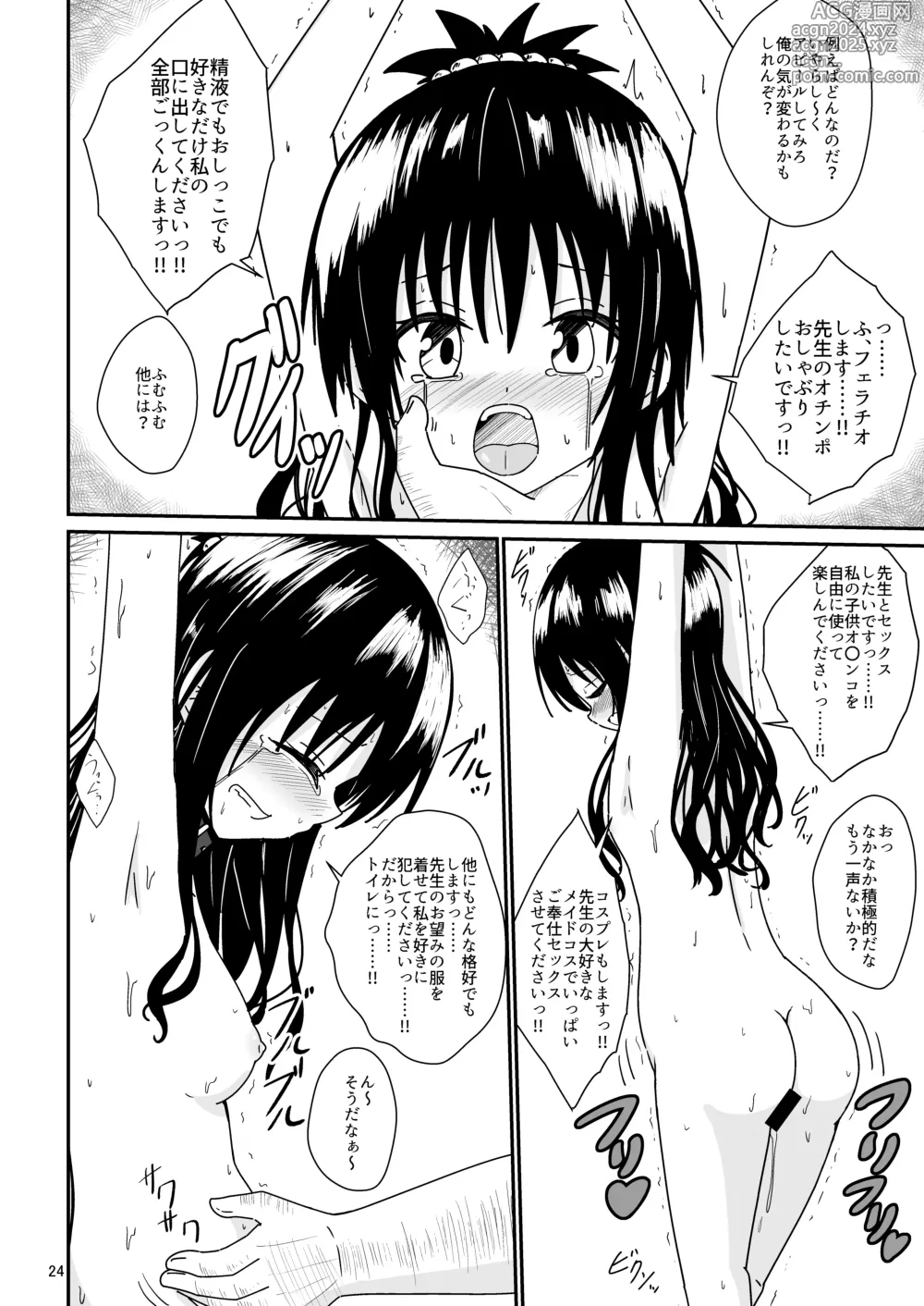 Page 23 of doujinshi Mikan no Ecchi na Hon 2