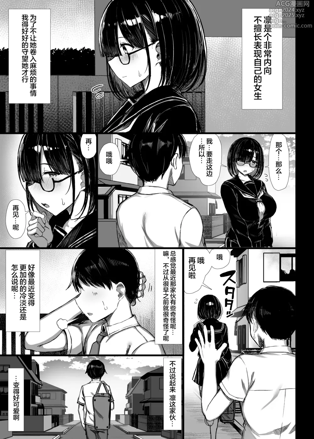 Page 6 of doujinshi 文学少女は染められる