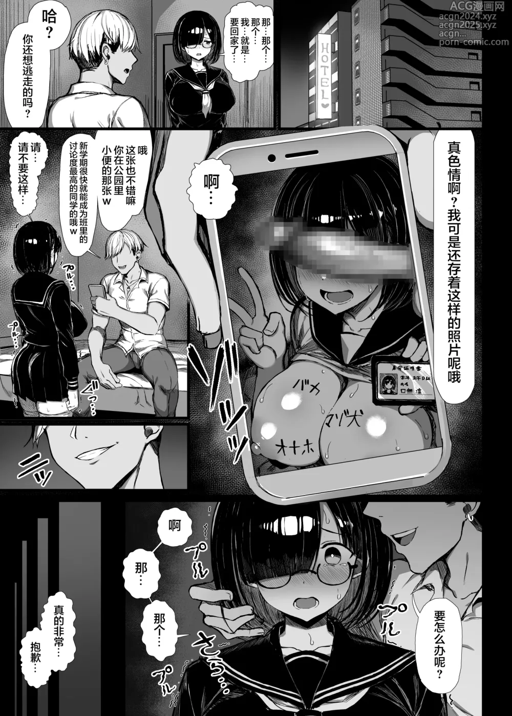 Page 8 of doujinshi 文学少女は染められる