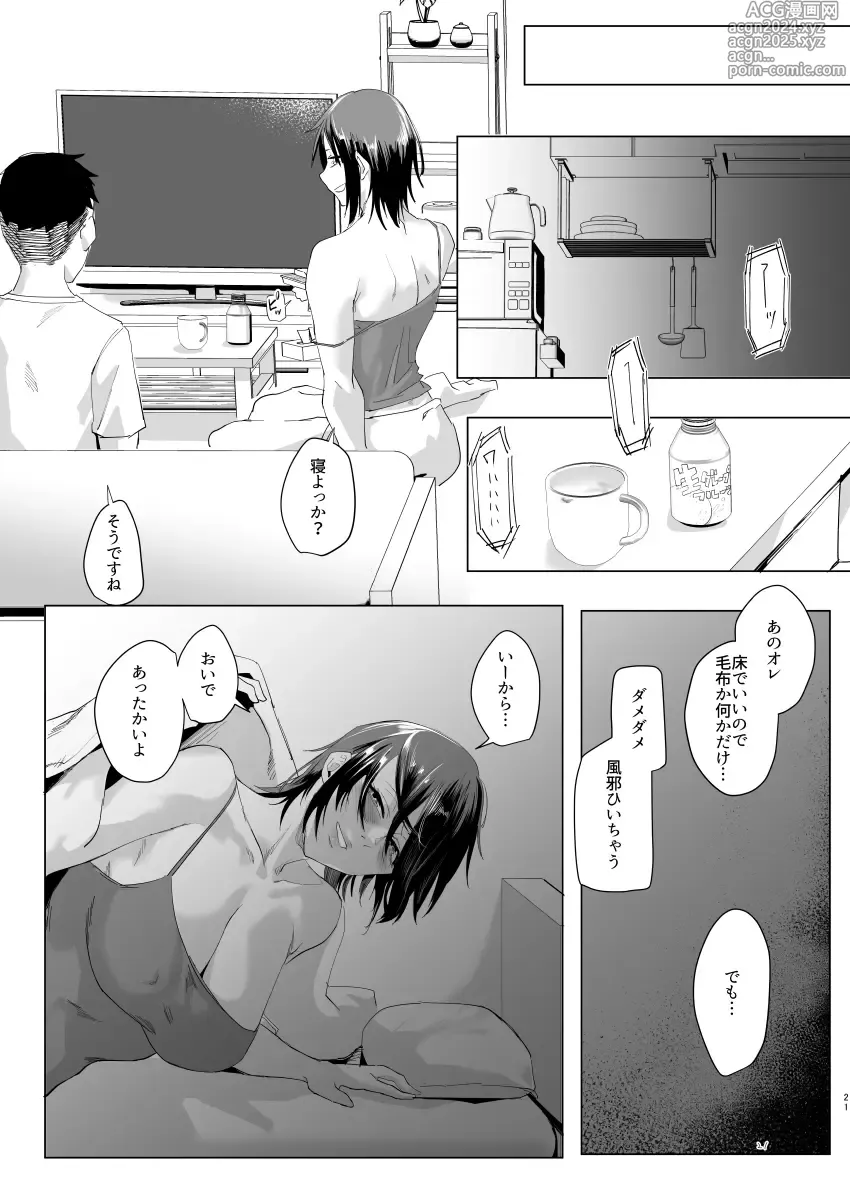 Page 20 of doujinshi Na, shounen?