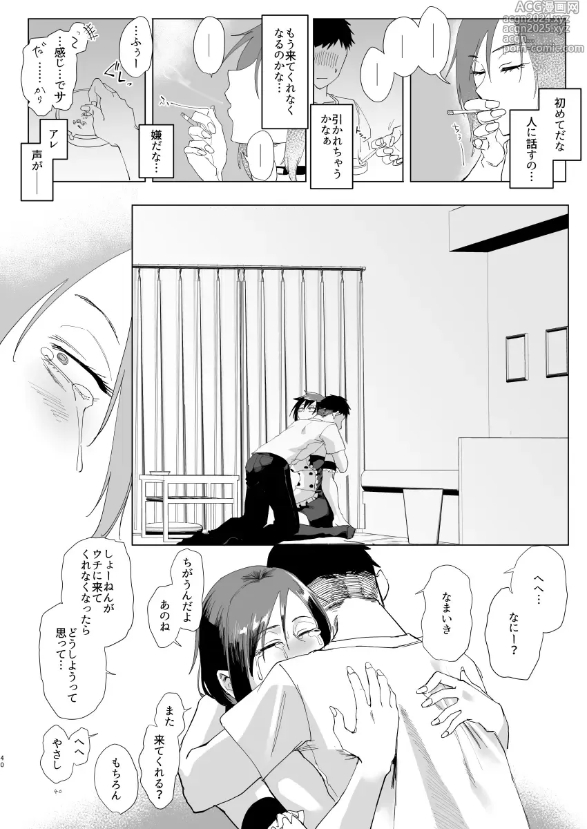 Page 39 of doujinshi Na, shounen?