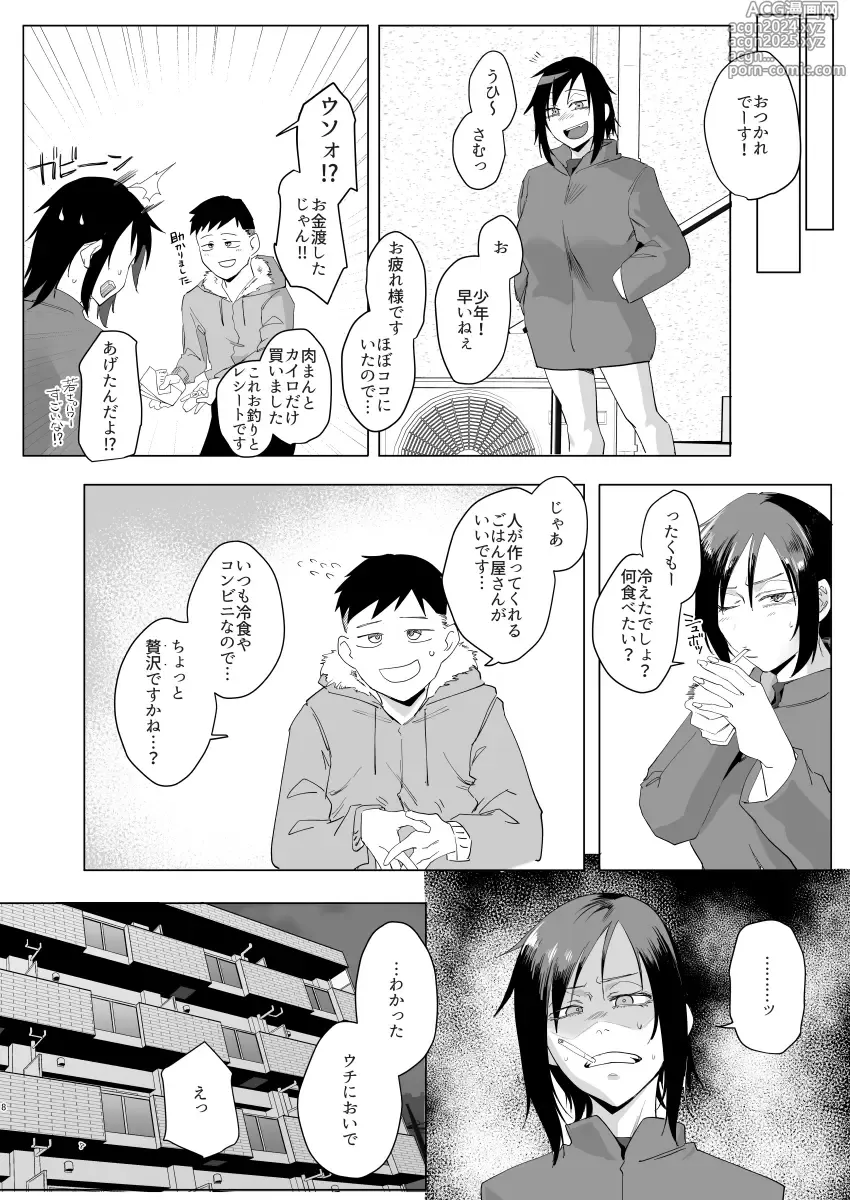 Page 7 of doujinshi Na, shounen?