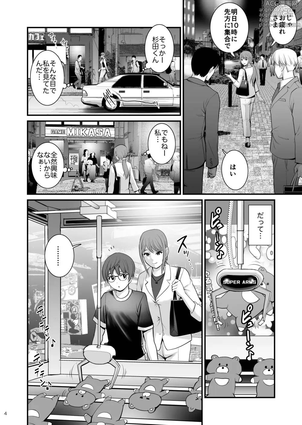 Page 4 of doujinshi Netsu-Jo deux