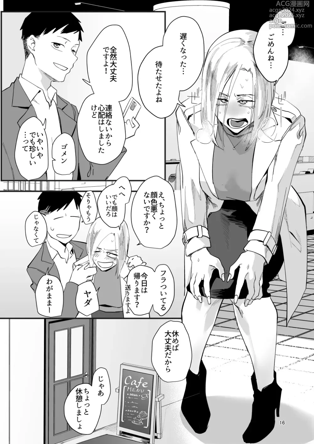 Page 13 of doujinshi Atashi de….