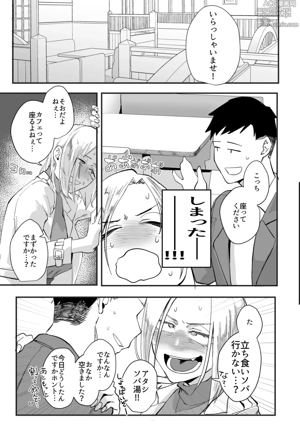 Page 14 of doujinshi Atashi de….