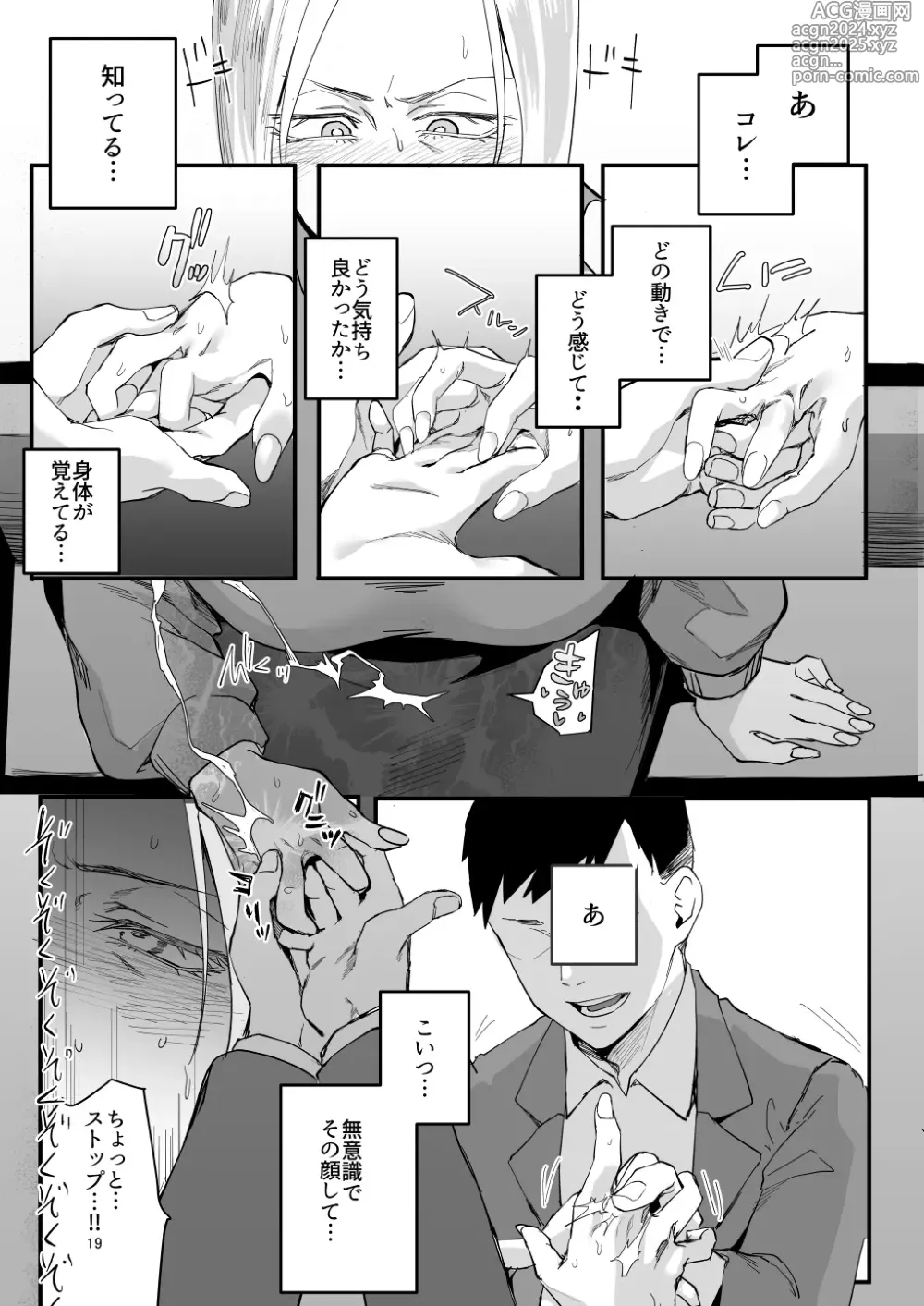 Page 16 of doujinshi Atashi de….