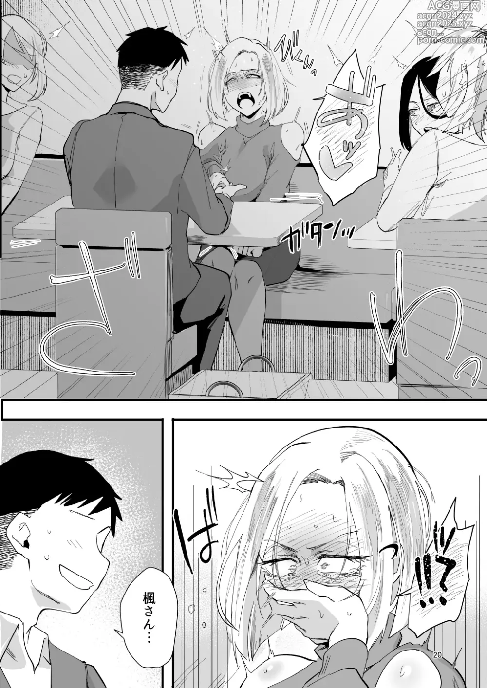 Page 17 of doujinshi Atashi de….