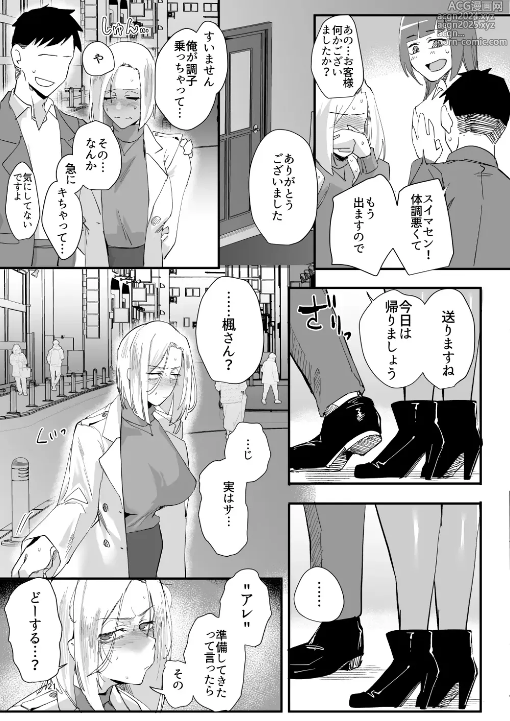 Page 18 of doujinshi Atashi de….