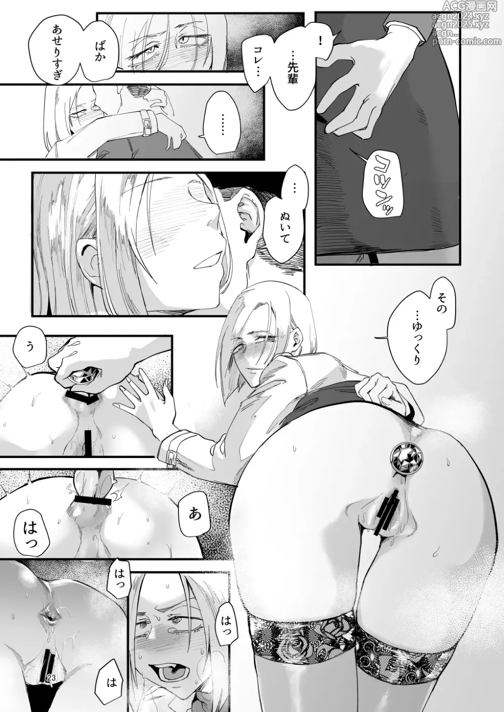 Page 20 of doujinshi Atashi de….