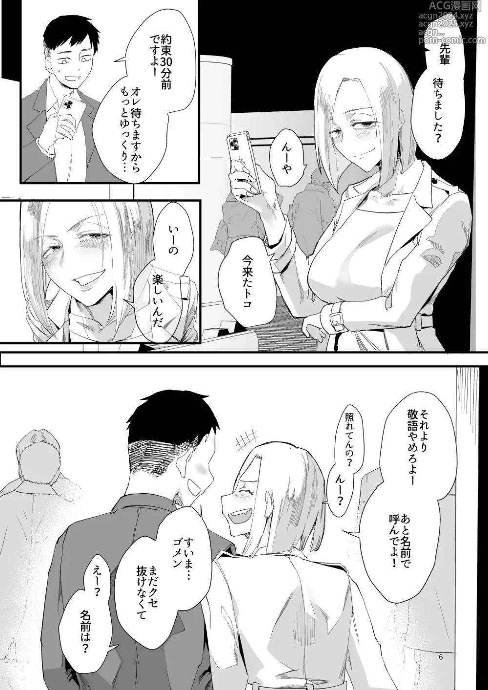 Page 3 of doujinshi Atashi de….