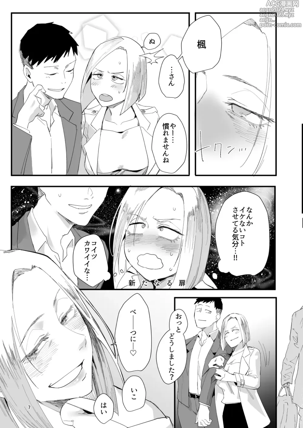 Page 4 of doujinshi Atashi de….