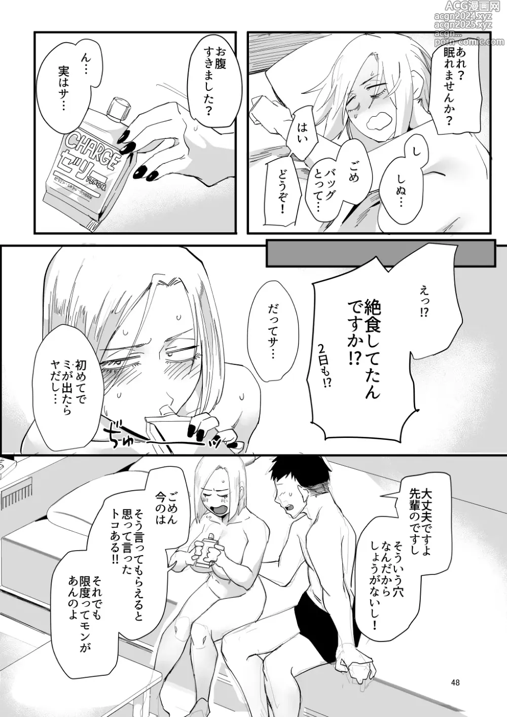 Page 45 of doujinshi Atashi de….