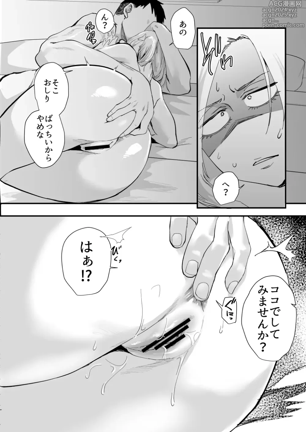 Page 7 of doujinshi Atashi de….