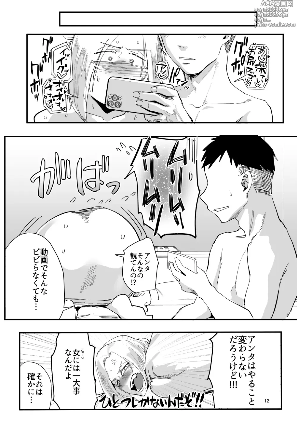 Page 9 of doujinshi Atashi de….