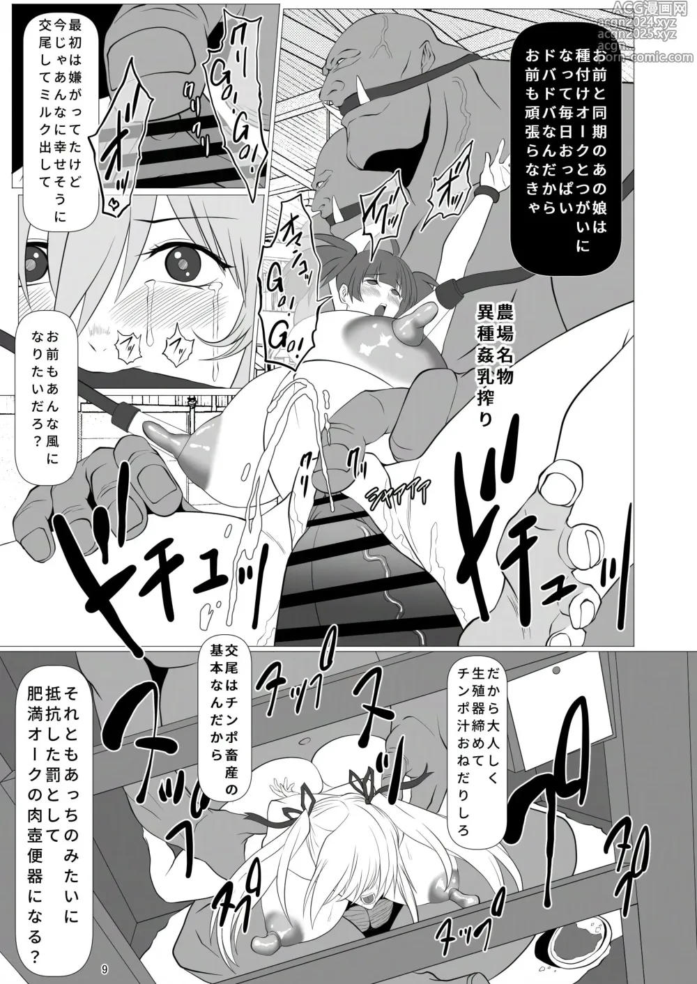 Page 9 of doujinshi Welcome to Taimanin Livestock Farm Island!!