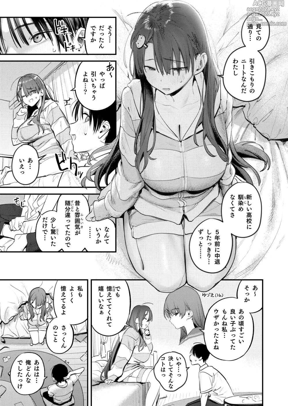 Page 11 of doujinshi Mamono no Heya ~6 nen-buri ni Saikai shitara Hikikomori NEET ni Natteita Shinyuu no Onee-san ni Semararete Seieki o Shiboritorareru Hanashi