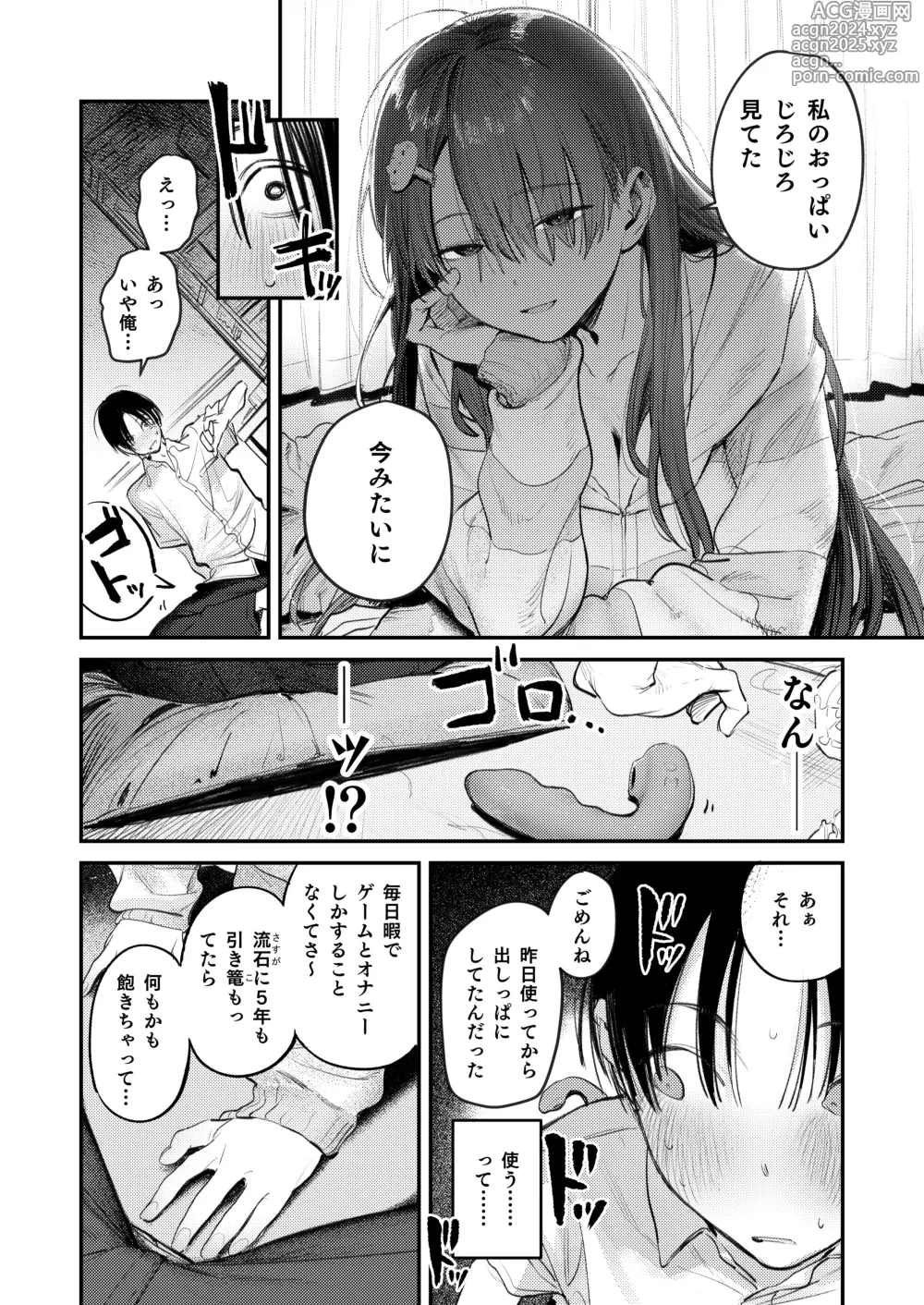 Page 12 of doujinshi Mamono no Heya ~6 nen-buri ni Saikai shitara Hikikomori NEET ni Natteita Shinyuu no Onee-san ni Semararete Seieki o Shiboritorareru Hanashi