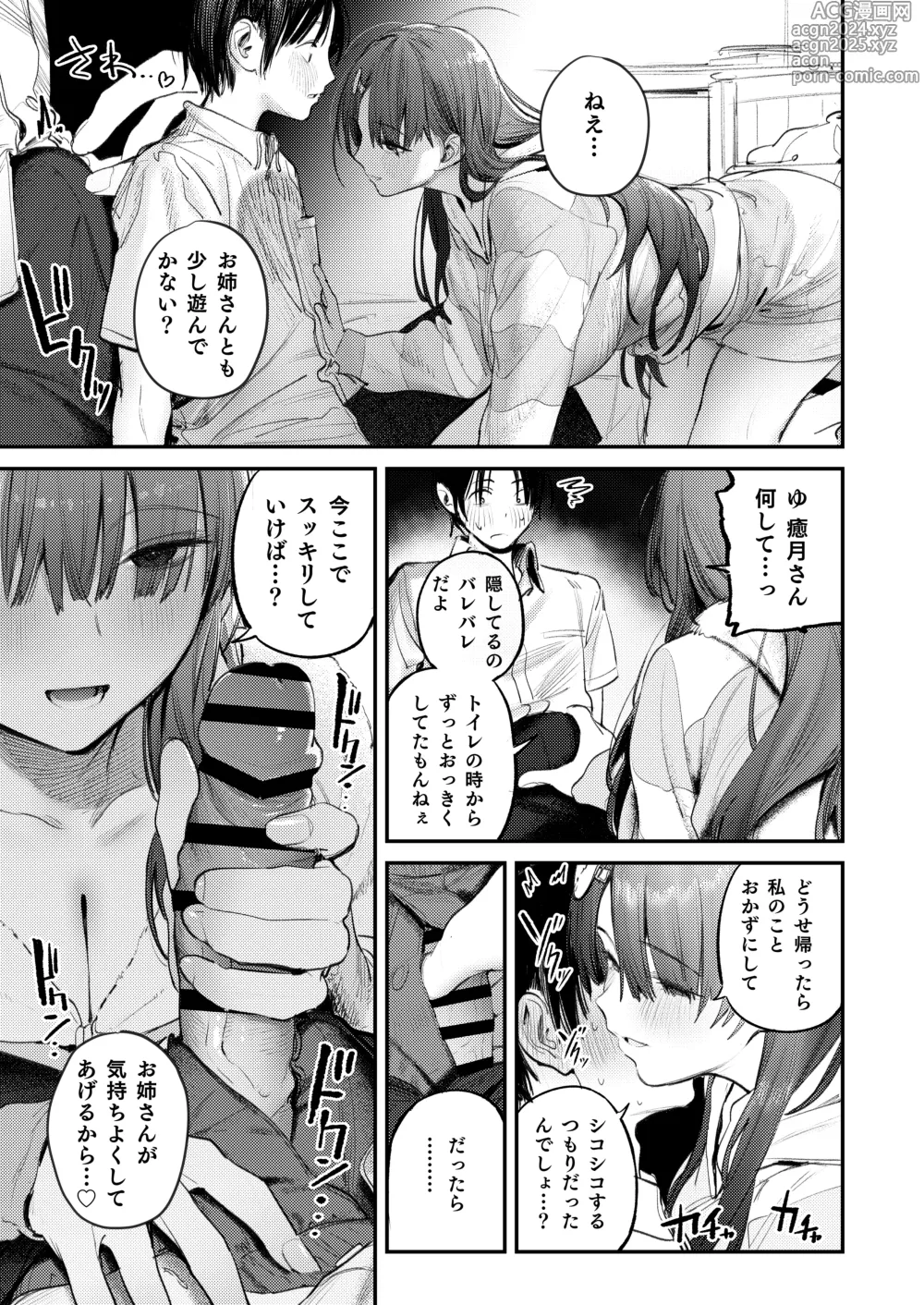 Page 13 of doujinshi Mamono no Heya ~6 nen-buri ni Saikai shitara Hikikomori NEET ni Natteita Shinyuu no Onee-san ni Semararete Seieki o Shiboritorareru Hanashi