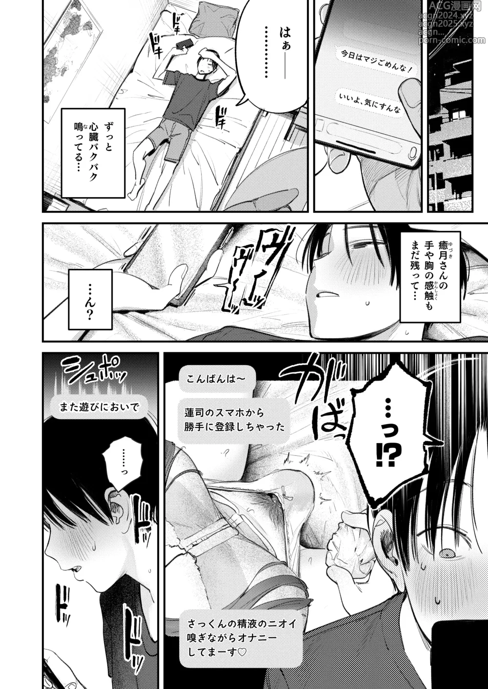 Page 20 of doujinshi Mamono no Heya ~6 nen-buri ni Saikai shitara Hikikomori NEET ni Natteita Shinyuu no Onee-san ni Semararete Seieki o Shiboritorareru Hanashi