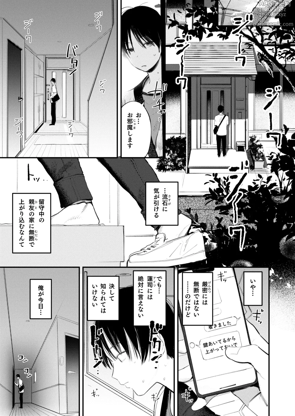 Page 3 of doujinshi Mamono no Heya ~6 nen-buri ni Saikai shitara Hikikomori NEET ni Natteita Shinyuu no Onee-san ni Semararete Seieki o Shiboritorareru Hanashi