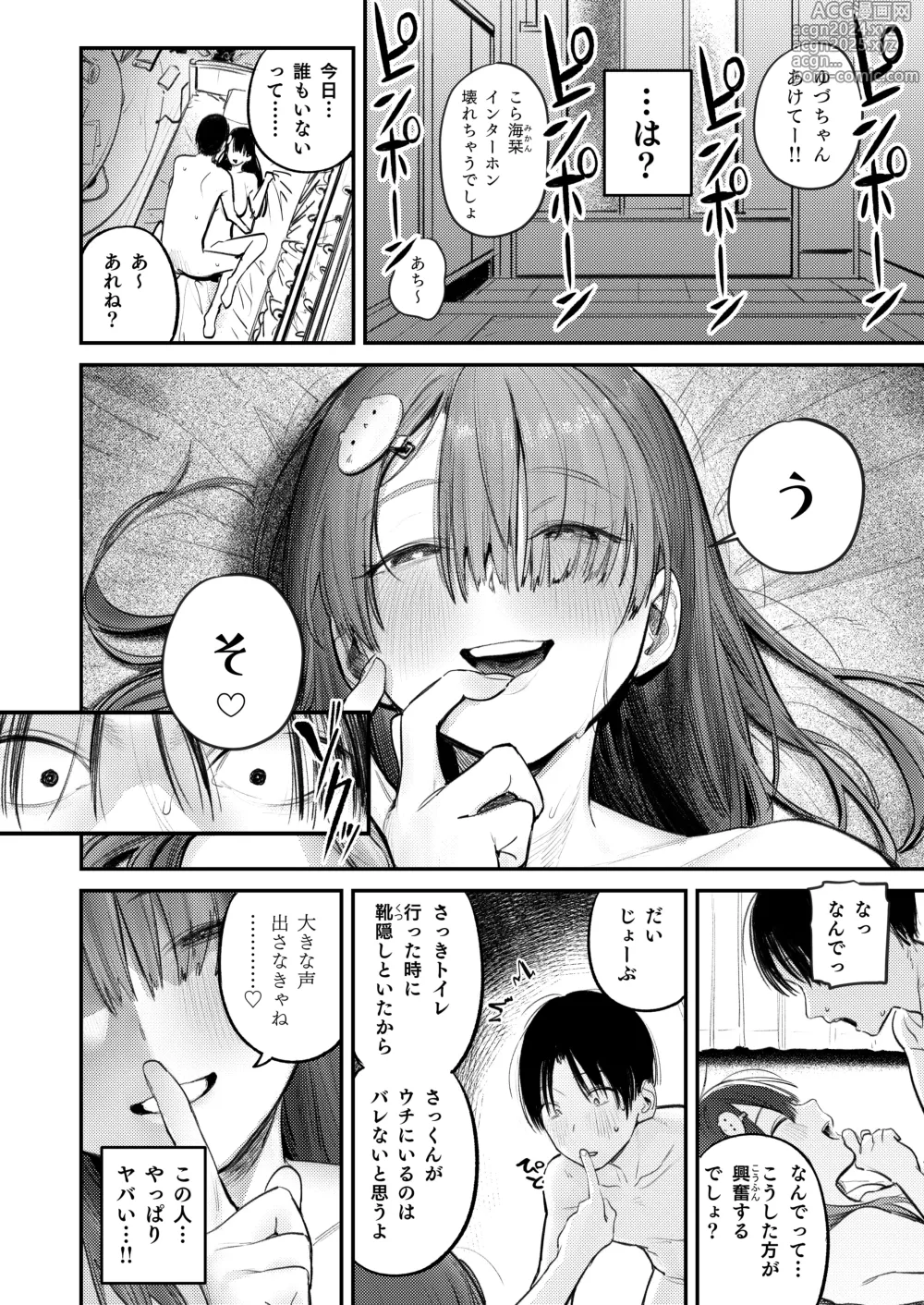 Page 26 of doujinshi Mamono no Heya ~6 nen-buri ni Saikai shitara Hikikomori NEET ni Natteita Shinyuu no Onee-san ni Semararete Seieki o Shiboritorareru Hanashi