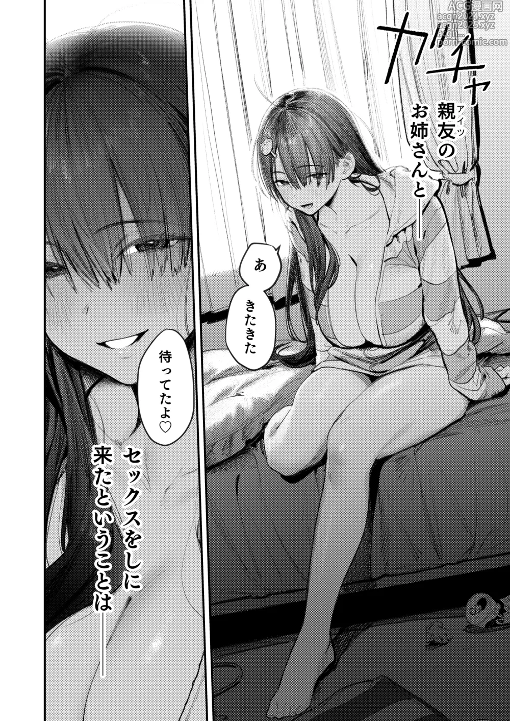 Page 4 of doujinshi Mamono no Heya ~6 nen-buri ni Saikai shitara Hikikomori NEET ni Natteita Shinyuu no Onee-san ni Semararete Seieki o Shiboritorareru Hanashi