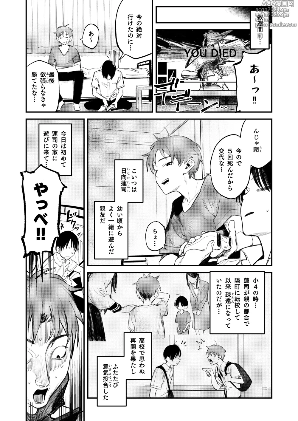 Page 5 of doujinshi Mamono no Heya ~6 nen-buri ni Saikai shitara Hikikomori NEET ni Natteita Shinyuu no Onee-san ni Semararete Seieki o Shiboritorareru Hanashi