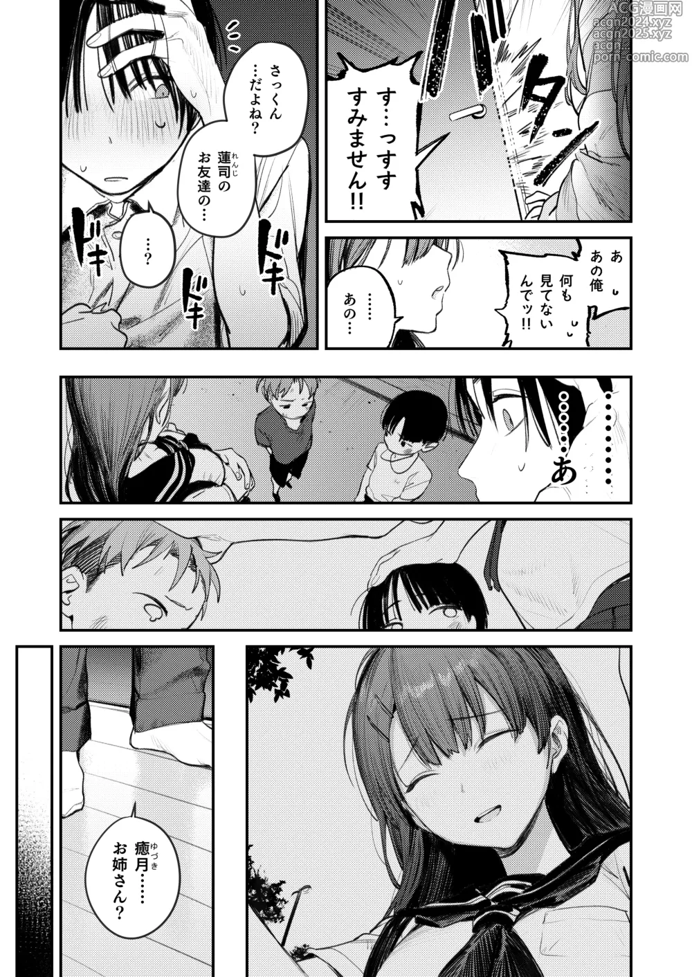 Page 9 of doujinshi Mamono no Heya ~6 nen-buri ni Saikai shitara Hikikomori NEET ni Natteita Shinyuu no Onee-san ni Semararete Seieki o Shiboritorareru Hanashi