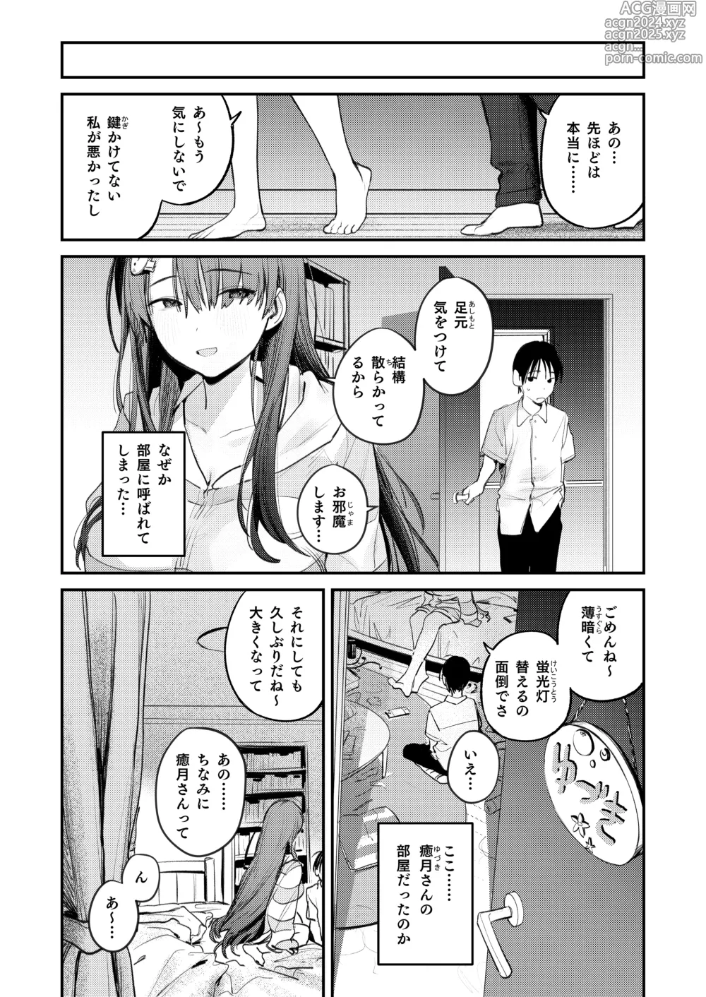 Page 10 of doujinshi Mamono no Heya ~6 nen-buri ni Saikai shitara Hikikomori NEET ni Natteita Shinyuu no Onee-san ni Semararete Seieki o Shiboritorareru Hanashi