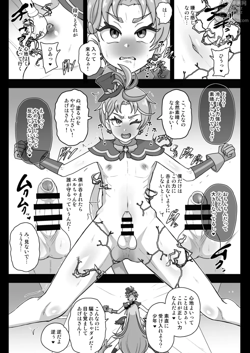 Page 12 of doujinshi Underground Dream Imprinting