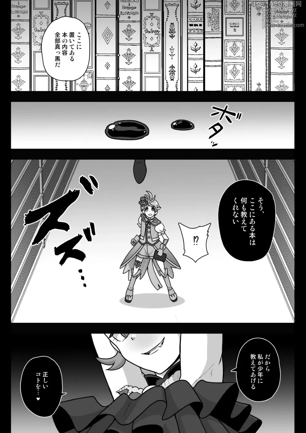 Page 3 of doujinshi Underground Dream Imprinting