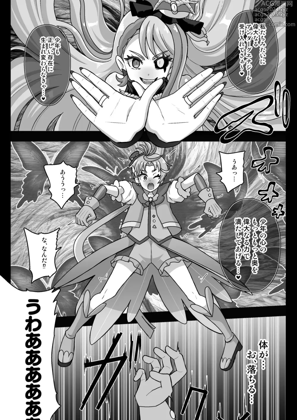 Page 9 of doujinshi Underground Dream Imprinting