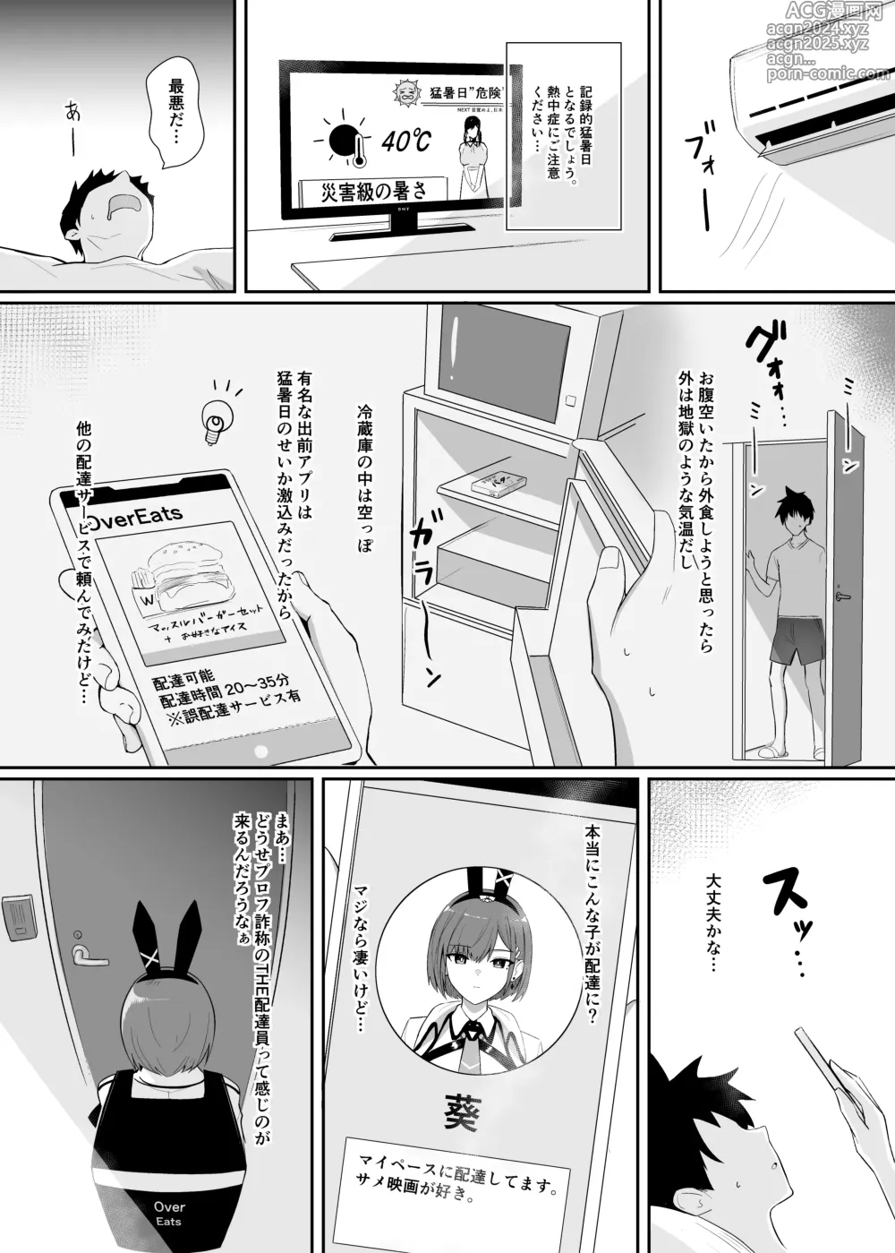 Page 4 of doujinshi Haitatsu Bunny Girl  to Service Ecchi 3  - Delivery Bunny Girl 3