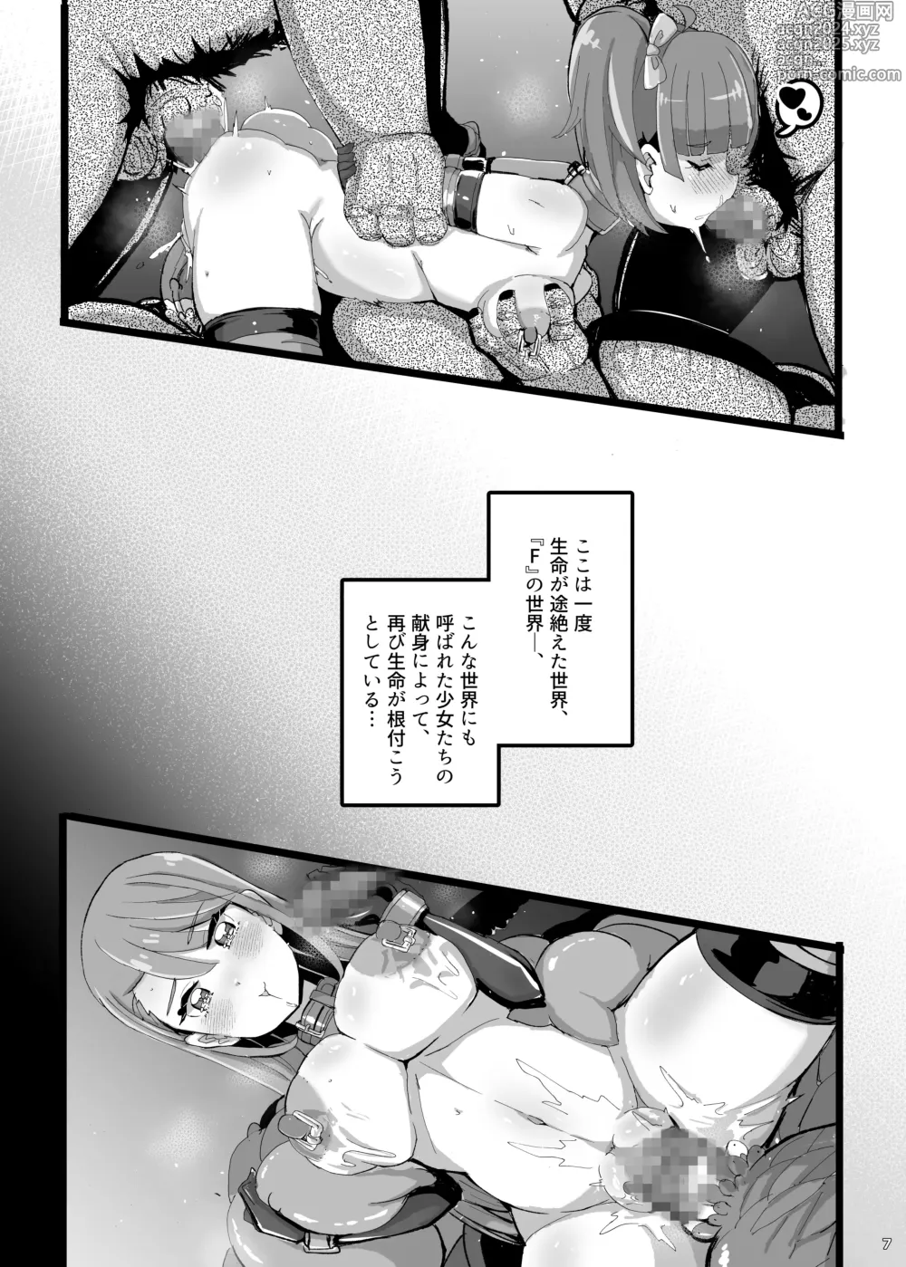 Page 6 of doujinshi Wonderful na Sekai no Shoujo-tachi