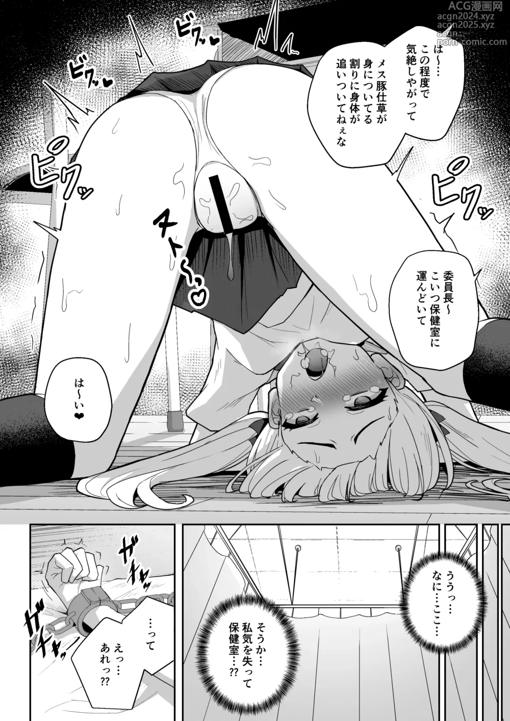 Page 12 of doujinshi Sennyuu Chousa de Soku BADEND  ga Kakutei Shichatta Taimashi-chan