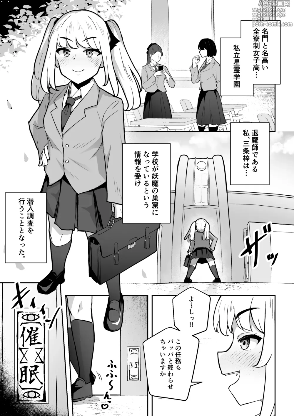 Page 3 of doujinshi Sennyuu Chousa de Soku BADEND  ga Kakutei Shichatta Taimashi-chan