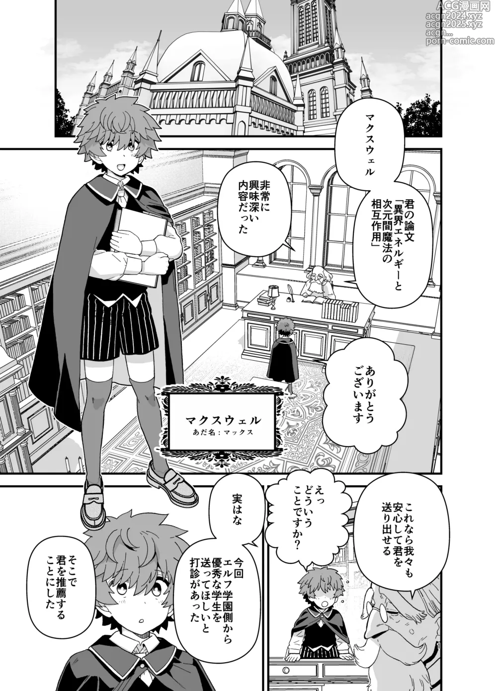 Page 2 of doujinshi Elf  Gakuen no  Yuutousei  - Honor student of Elf Academy