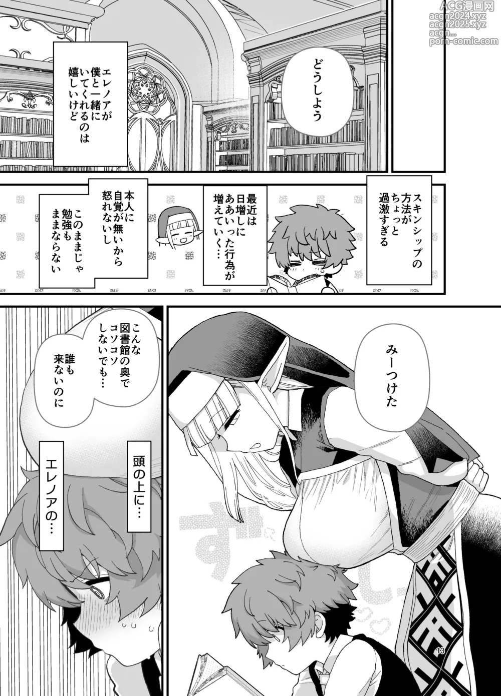 Page 14 of doujinshi Elf  Gakuen no  Yuutousei  - Honor student of Elf Academy