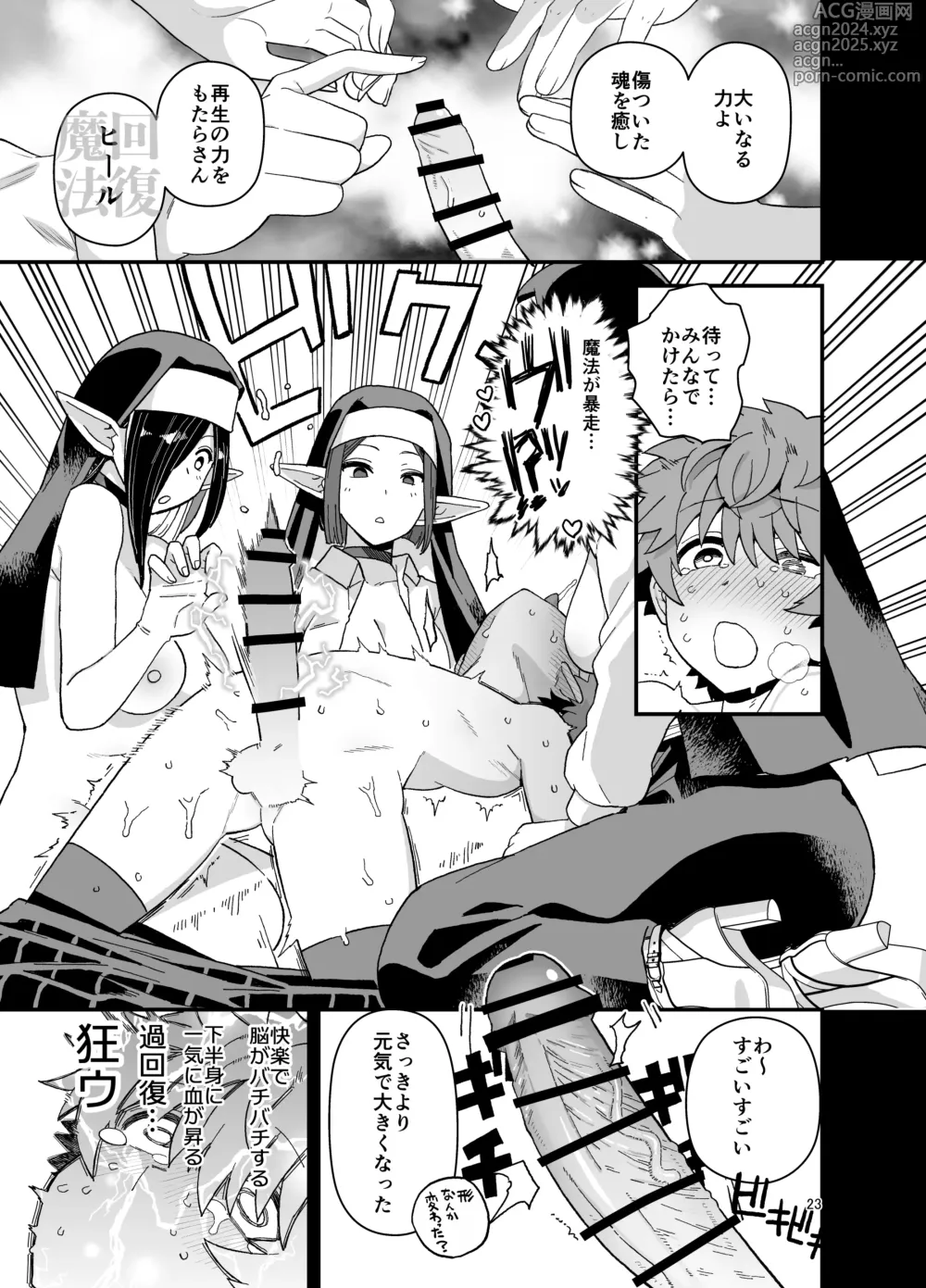 Page 24 of doujinshi Elf  Gakuen no  Yuutousei  - Honor student of Elf Academy