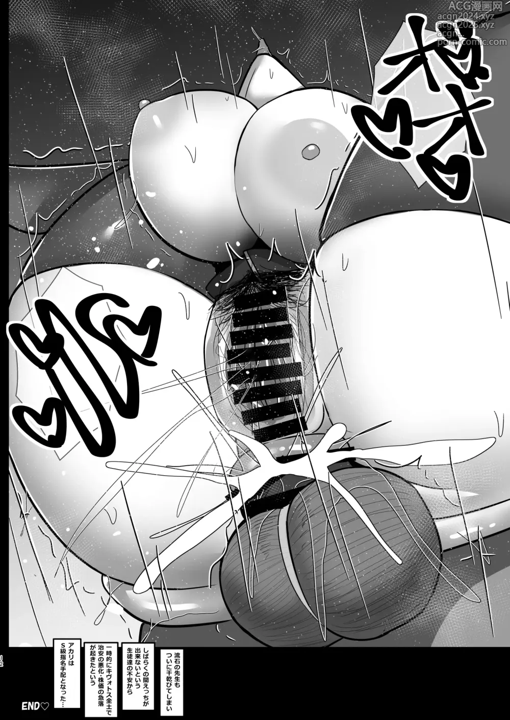 Page 11 of doujinshi BluArch Saimin Anal Appli  Gehenna  Hen