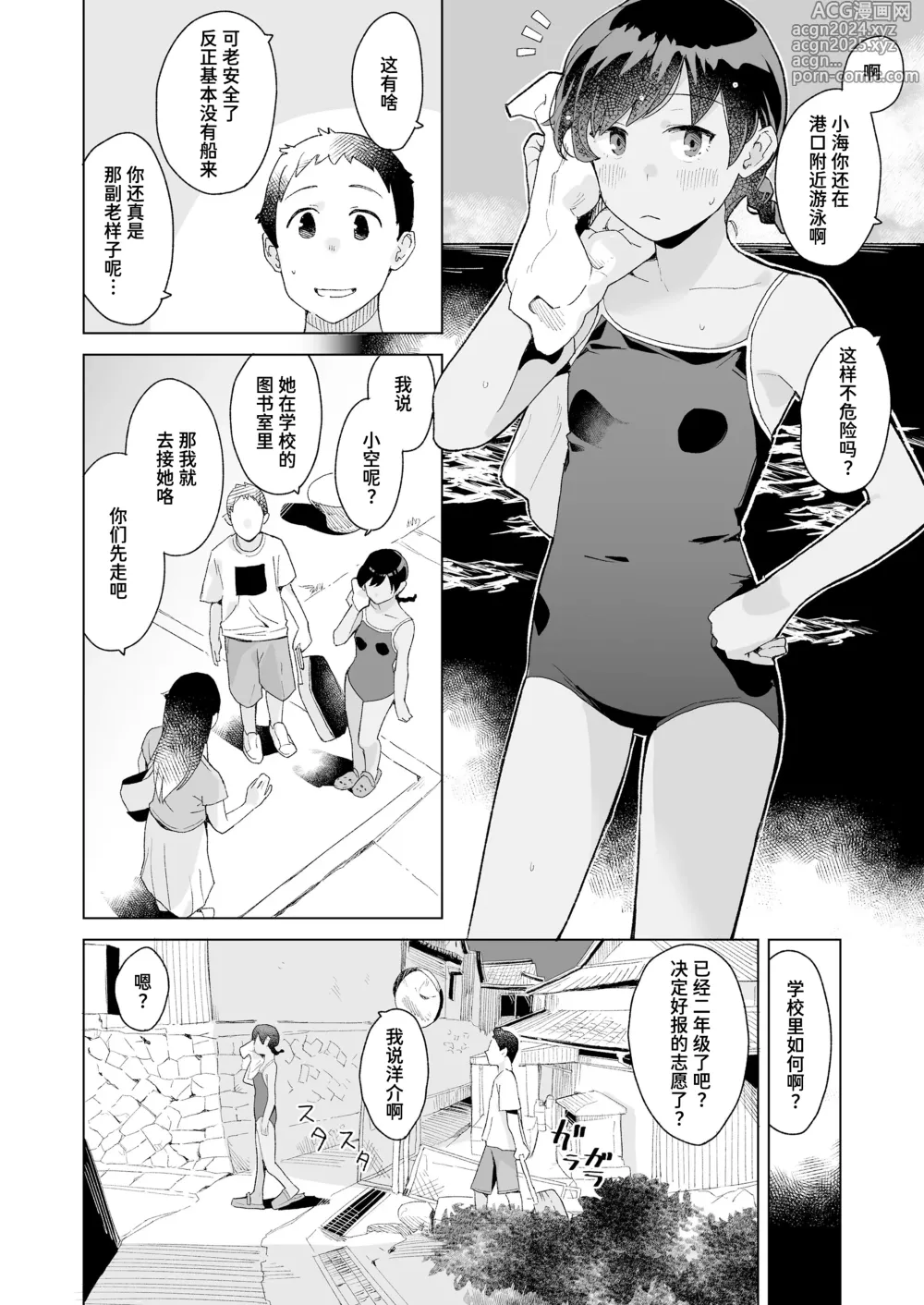 Page 3 of manga Umi no Hanashi