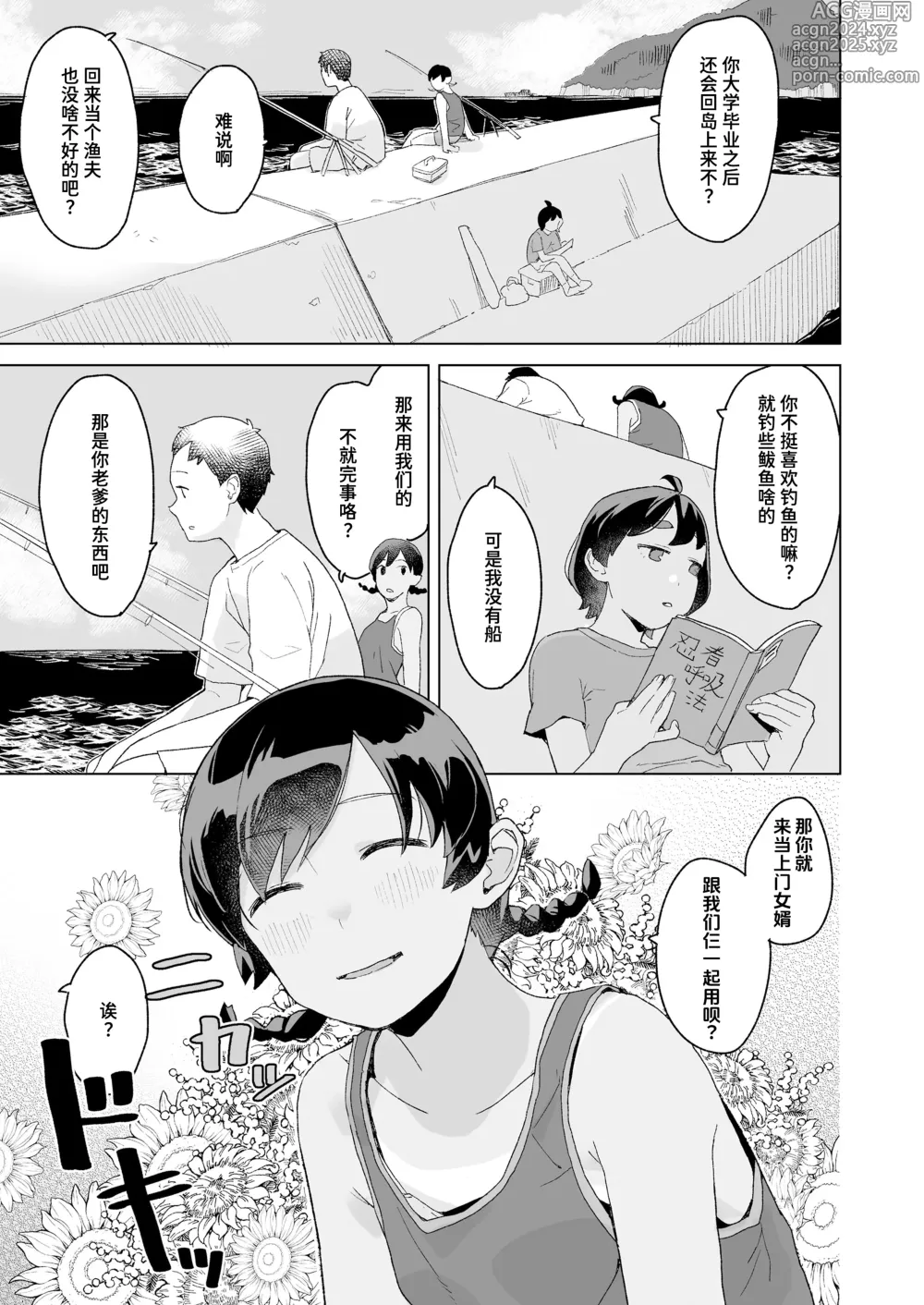 Page 6 of manga Umi no Hanashi