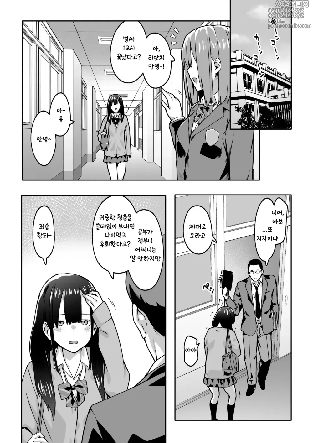 Page 31 of doujinshi 치한에게 빠진 JK